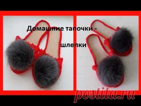 Домашние тапочки - шлепки крючком, How to Crochet Slippers ( В № 74) - YouTube