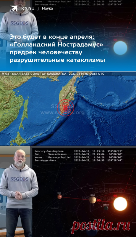 21-4-23-Это будет в конце апреля: «Голландский Нострадамус» предрек человечеству разрушительные катаклизмы - KP.RU