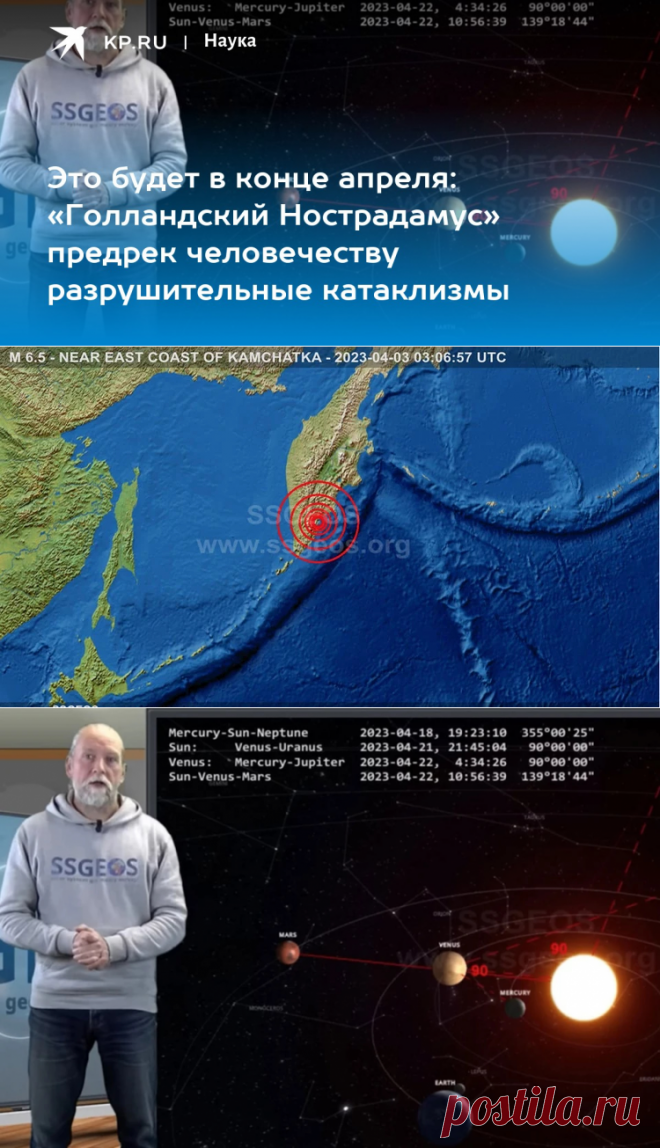 21-4-23-Это будет в конце апреля: «Голландский Нострадамус» предрек человечеству разрушительные катаклизмы - KP.RU