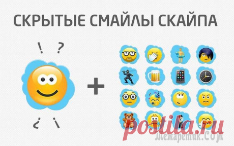 Раскрываем скрытые возможности Skype