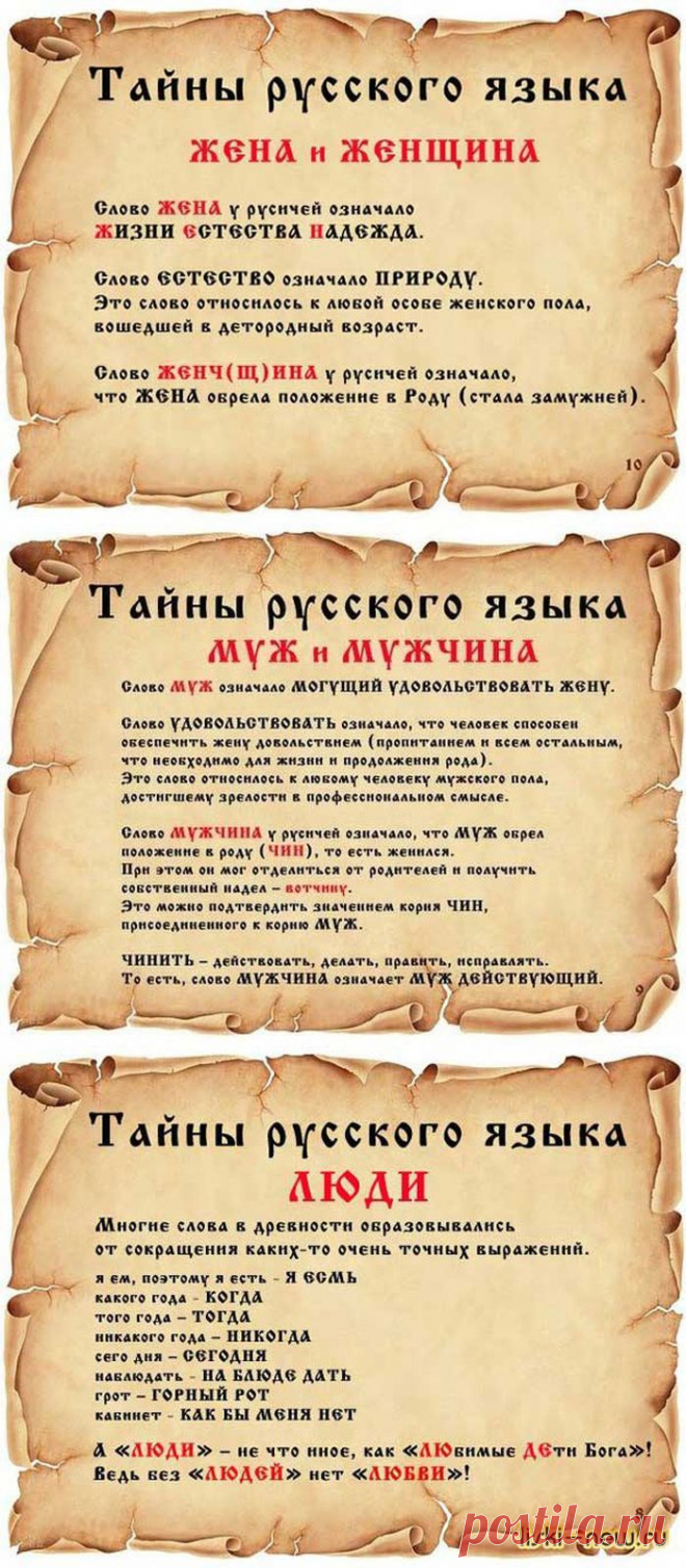 ФАКТЫ, ТАЙНЫ И ЗНАЧЕНИЯ РУССКОГО ЯЗЫКА.