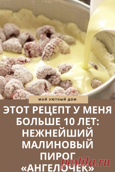 Вкусный рецепт пирога из малины