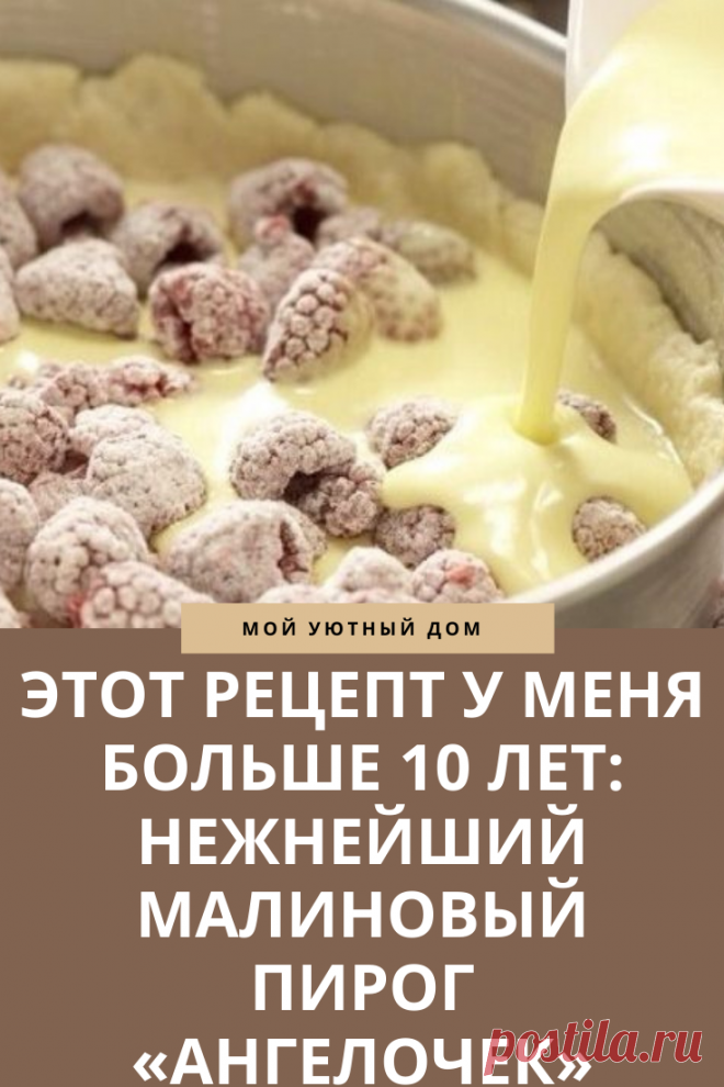 Вкусный рецепт пирога из малины