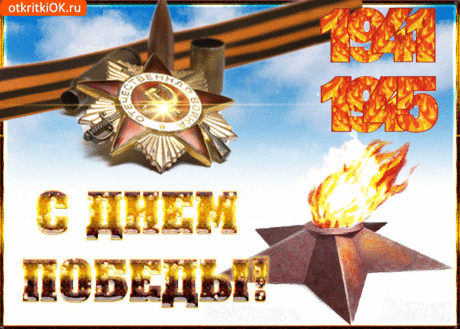 Открытка Спасибо деду за победу, с днем победы всех - Скачать бесплатно на otkritkiok.ru