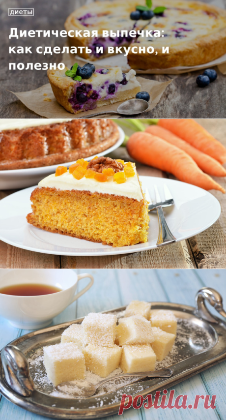 Диетическая выпечка: как сделать и вкусно, и полезно. Кулинарные статьи и лайфхаки