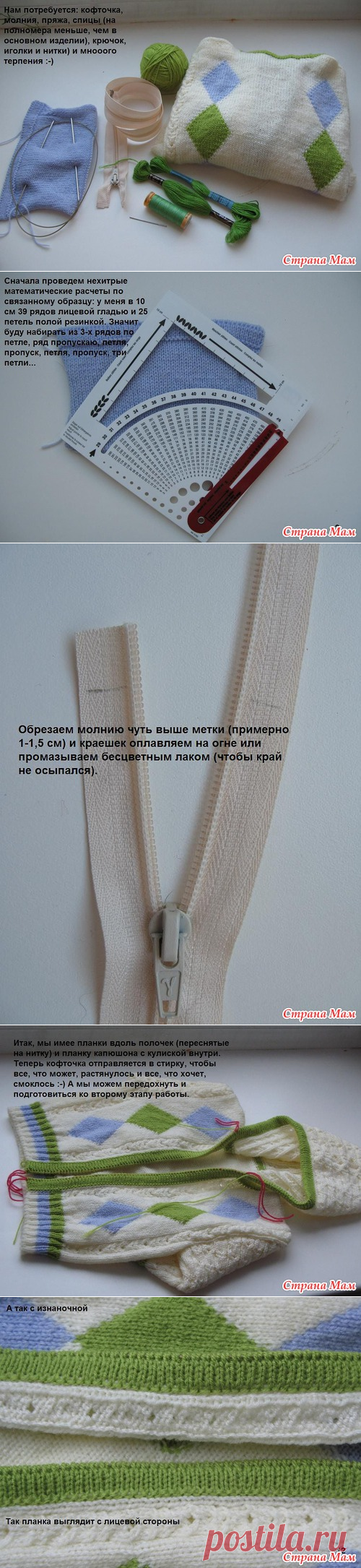 Вшиваем застежку-молнию в вязаное изделие. Подробное МК. - Страна Мам