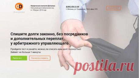 Банкротство физических лиц в Москве Банкротство физических лиц в Москве позволяет списать долг граждан по кредиту от 300 тысяч рублей. Признание гражданина банкротом уже через 2 месяца освобождает от звонков кредиторов, банков, коллекторов. Запишитесь на бесплатную консультацию и узнайте подходит ли Вам процедура банкротства.
