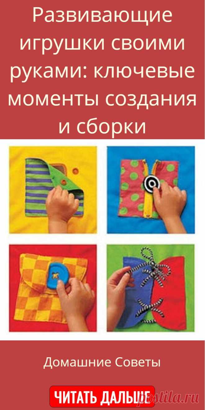 Развивающие игрушки своими руками: ключевые моменты создания и сборки