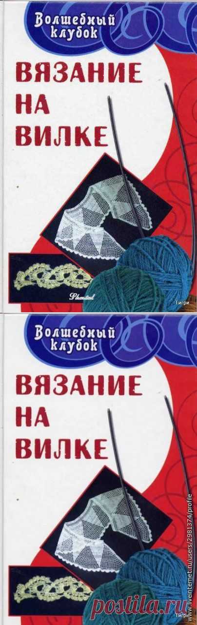 вязание на вилке,тенерифе | Записи в рубрике вязание на вилке,тенерифе | Дневник Мамчик_Плюшевый