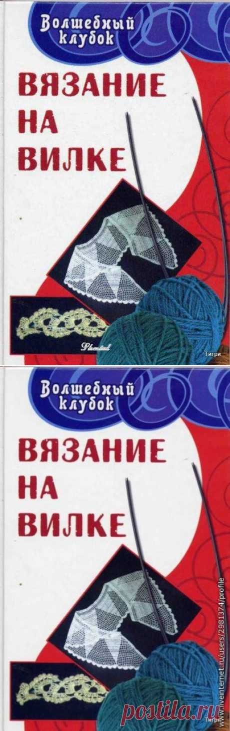 вязание на вилке,тенерифе | Записи в рубрике вязание на вилке,тенерифе | Дневник Мамчик_Плюшевый