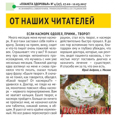 Если насморк одолел, прими... творог!