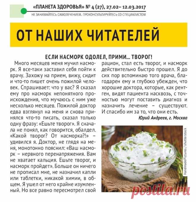 Если насморк одолел, прими... творог!