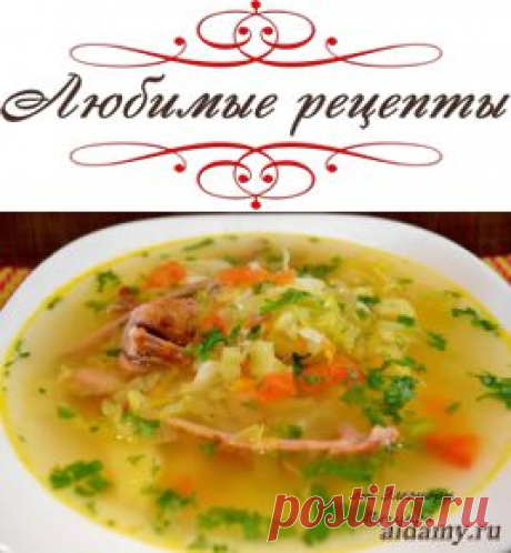 Щи с копчеными свиными рёбрышками &amp;raquo; Любимые рецепты