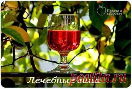 Лечебные вина.