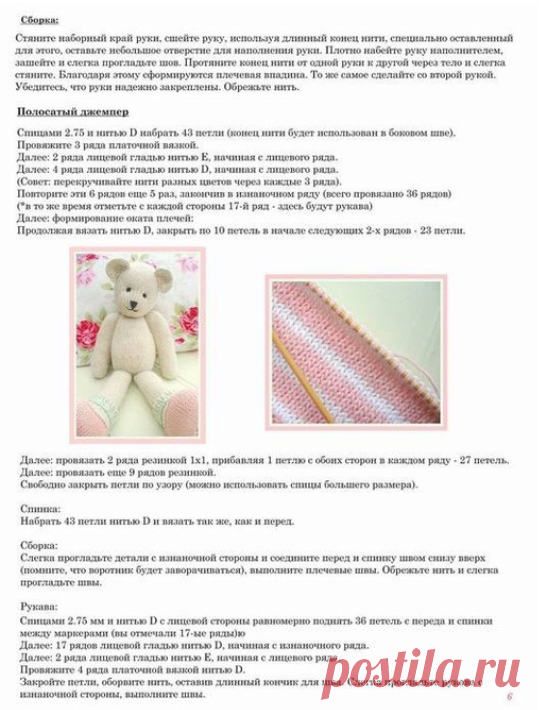 Как связать мишку спицами: описание работы