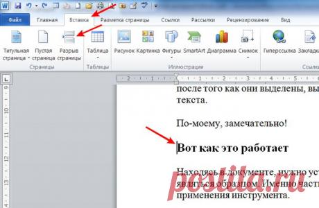 Как использовать разрыв страницы для правильного переноса разделов