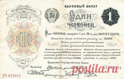 Финансовый спаситель Советской России: "золотому" червонцу исполнилось 100 лет