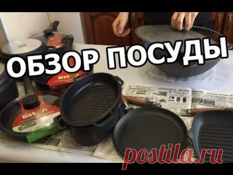 Как выбрать сковороду и кастрюлю. Обзор посуды БИОЛ от Ивана!