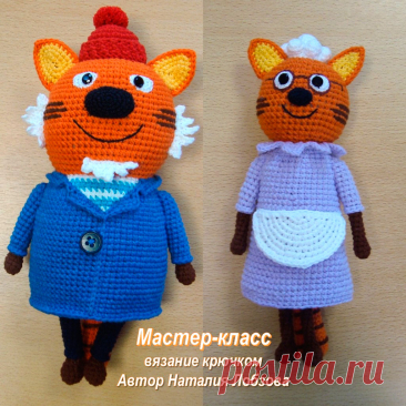 PDF Бабушка с дедушкой крючком. FREE crochet pattern; Аmigurumi toy patterns. Амигуруми схемы и описания на русском. Вязаные игрушки и поделки своими руками #amimore - большие котики из детского мультфильма Три кота, кот, кошечка, кошка, котенок.