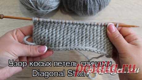 Узор косых петель спицами