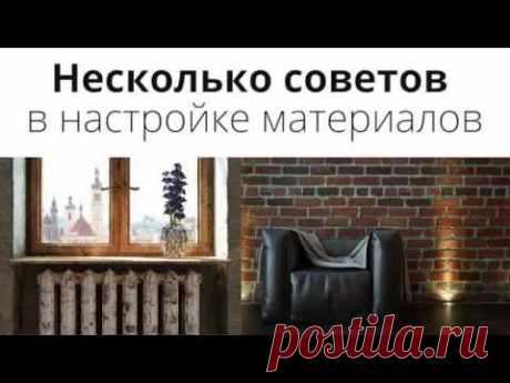 Урок 3D Max. Настройка VRay материалов - несколько советов