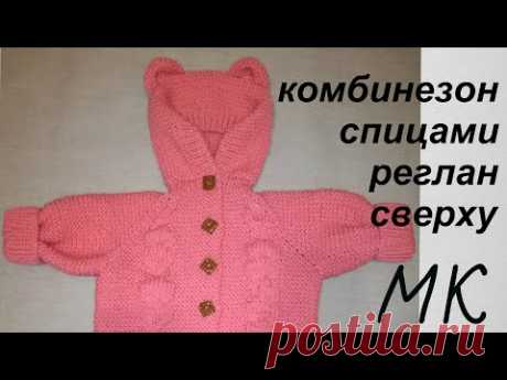 Вязание от 0 до 6 мес. #Комбинезон спицами #реглан сверху. #Ушки спицами для шапки. Часть 3