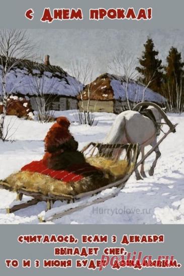 3 декабря, в день памяти святителя Прокла, архиепископа Константинопольского (день тезоименитства митрополита Прокла (Хазова), в Ульяновске прошла панихида по приснопоминаемому Симбирскому архипастырю. Открытки на День Прокла.