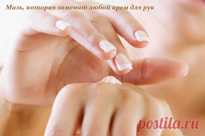 МАЗЬ, КОТОРАЯ ЗАМЕНИТ ЛЮБОЙ КРЕМ ДЛЯ РУК