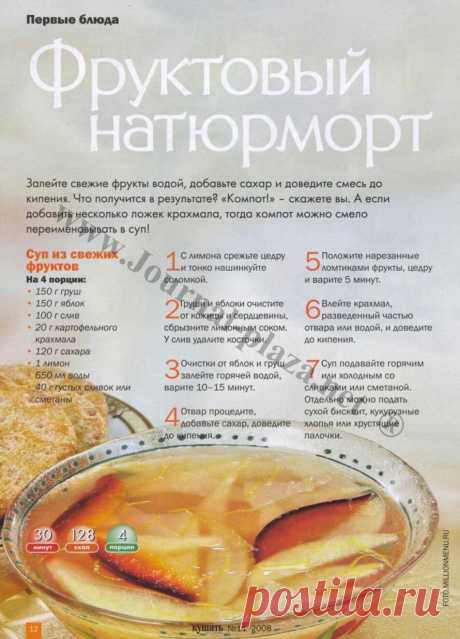 Суп из свежих фруктов