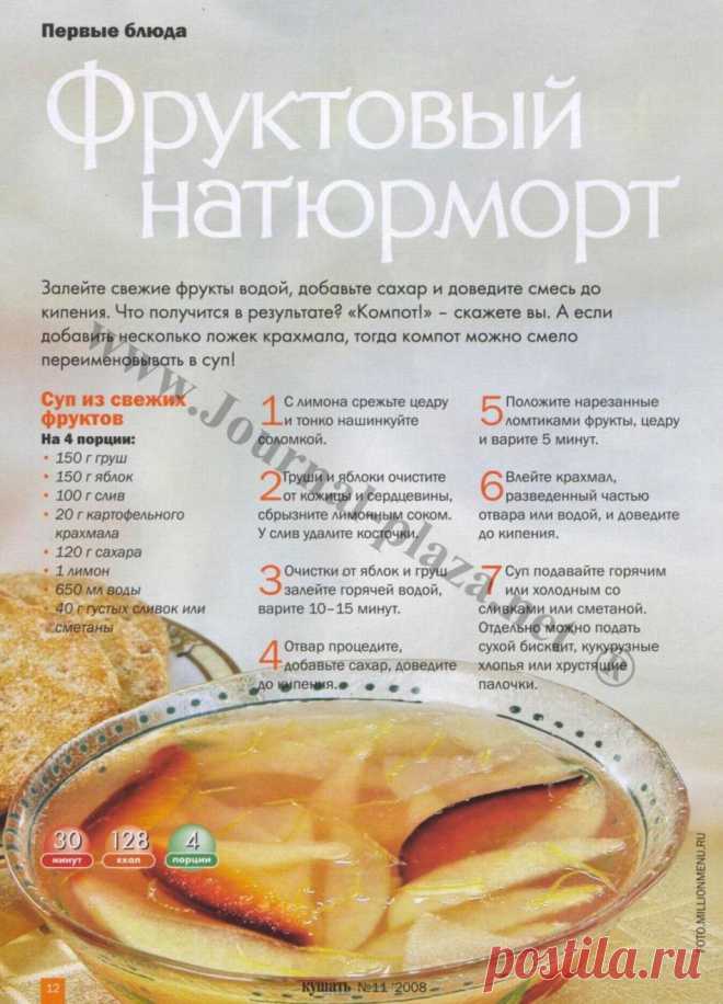 Суп из свежих фруктов