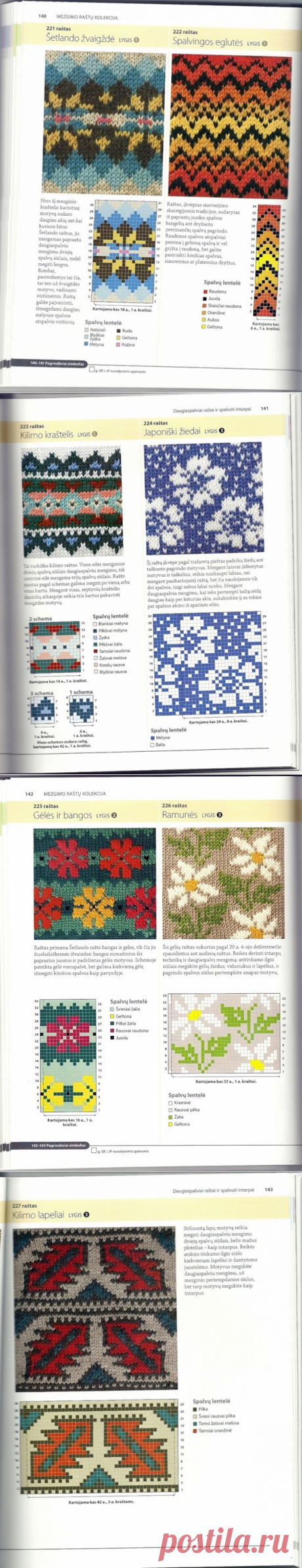 Альбом«Graziausi mezgimo rastai»/самое красивое вязание/