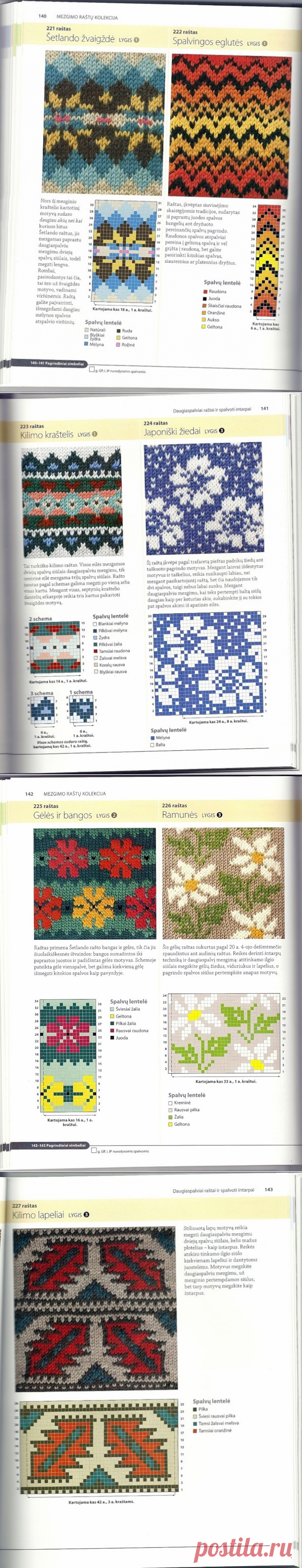 Альбом«Graziausi mezgimo rastai»/самое красивое вязание/