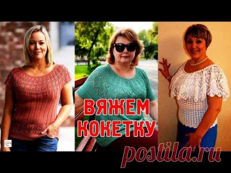 Летние вязаные кофточки 2022 с круглой кокеткой. Вяжем спицами и крючком