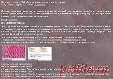 Вязание в технике Brioche или патентное вязание на спицах
