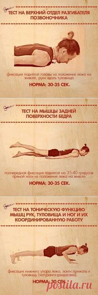 10 простых упражнений, которые покажут ваши слабые места