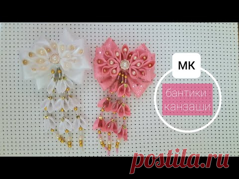 Канзаши бантики из атласных лент и фатина/Kanzashi/ МК КАНЗАШИ