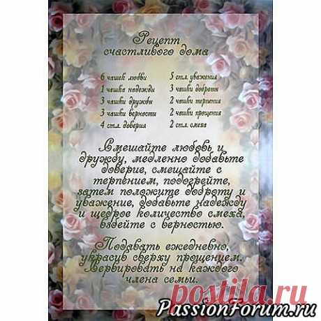 Рецепты счастливого дома