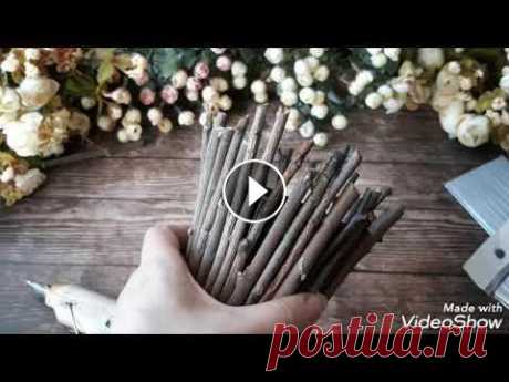 Поделки из природных материалов.  Лесной горшочек для цветов своими руками! Часть 1. #поделкиизприродныхматериалов #мк #DIY Всем привет! С вами снова я, а вы на моем канале &quot;Творчество и Fix Price&quot;. Весна уже чувствуетя в воз...