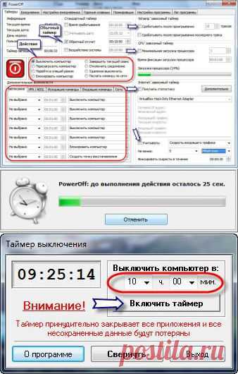 Таймер выключения компьютера.