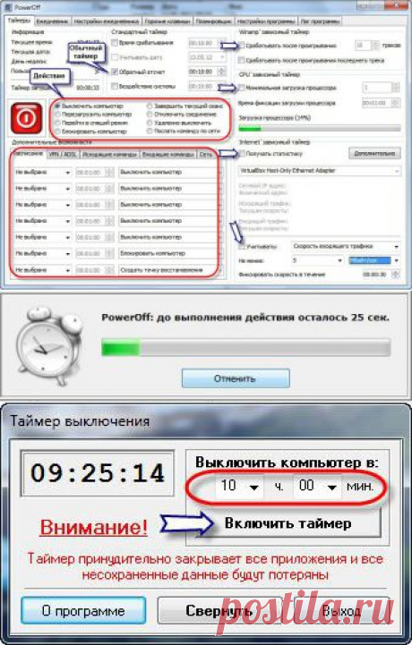 Таймер выключения компьютера.