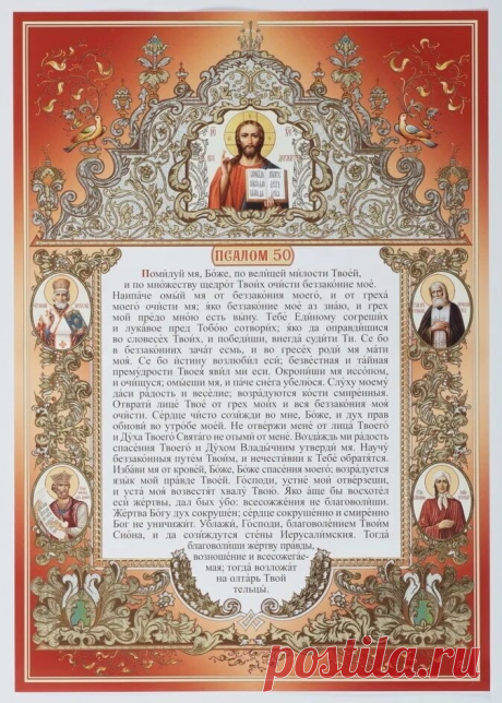50 псалом: молитва покаянная перед Богом. В каких случаях ее важно читать? | Святые места | Дзен