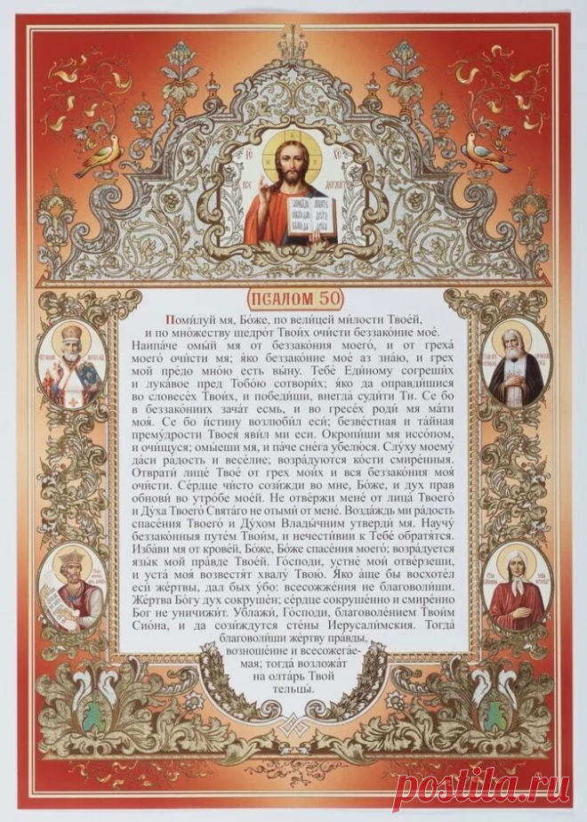 50 псалом: молитва покаянная перед Богом. В каких случаях ее важно читать? | Святые места | Дзен