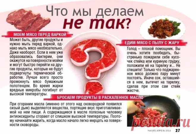 Что мы делаем не так, когда готовим мясо
