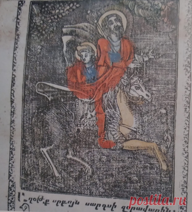 Սբ.Սարգսի պատկերը`ընտանեկան հմայիլից
Ժողովուրդը ս.Սարգսի տոնն ընկալել  երիտասարդների տոն,իսկ սրբին՝սիրո բարեխոս.սրբի շուրջ հյուսված ավանդազրույցները փաստում են,որ նա նաև ընտանիքների և հղի կանանց հովանավորն է: Նրա բարեխոսությանն էին դիմում կանայք՝զավակ ունենալու,հոգու և մարմնի բժշկության, պանդուխտների տունդարձի,ռազմիկներին ուժ և կորով տալու,բուքը հալածելու նպատակներով: Վարքաբանության մեջ սուրբը հիշատակվում է IV դարի զորավար,ով օգնել է կարիքավորներին,պայքարել հանուն քրիստոնեության և նահատակվել։