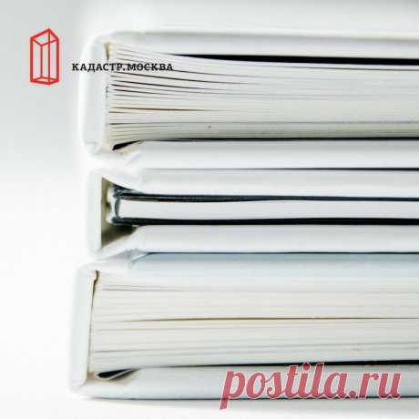 Новые проекты приказов Росреестра | Кадастр.Москва | Яндекс Дзен