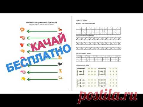 Подборка заданий для деток 5-6 лет.