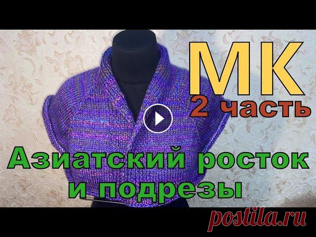 Кардиган регланом сверху от воротника . 2 часть. Кардиган вяжу на размер 48-50 начало вязания от воротника. Мой второй канал Рукоделие с Яной. ********************************************************...