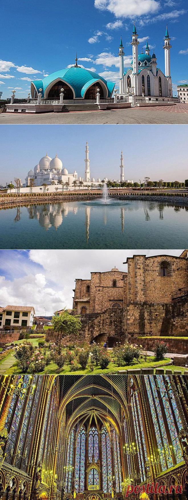 Самые красивые места для поклонения / Туристический спутник