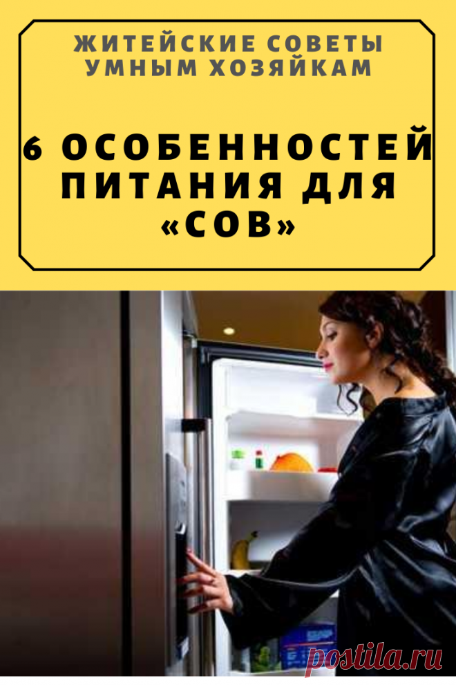 6 особенностей питания для «сов» | Житейские Советы