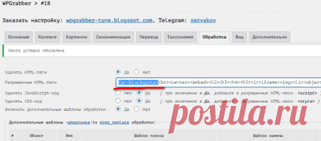 WPGrabber 2.1.783 - php 8.0.1, wordpress 5.9.3 | WPGrabber - автопарсер для wordpress